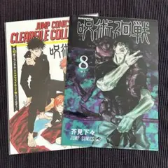 呪術廻戦　JC柄クリアファイルコレクション　8巻　伏黒甚爾