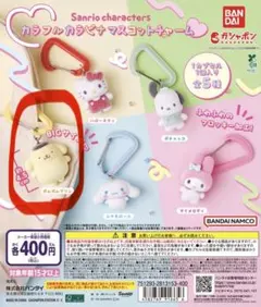 ポムポムプリン　カラフルカラビナマスコットチャーム