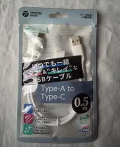 【匿名配送】USB Type-A to Type-C ケーブル 0.5m