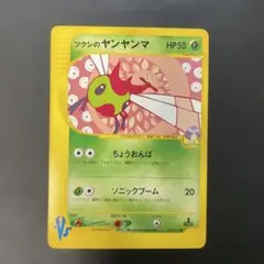 ツクシのヤンヤンマ ○ ポケモンカード☆VS 012/141 - メルカリ