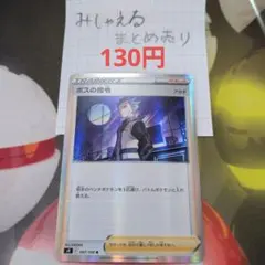 ボスの指令 R S9 スターバース 097/100