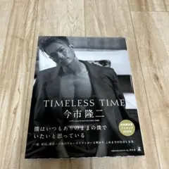 今市隆二 TIMLESS TIME 特別限定版DVD付