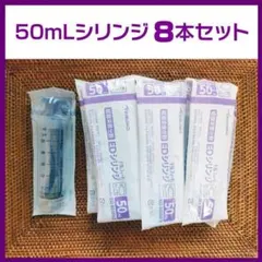テルモ EDシリンジ 50mL 8本【新品未開封】のサムネイル