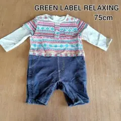 GREEN LABEL RELAXING ロンパース サイズ 75cm