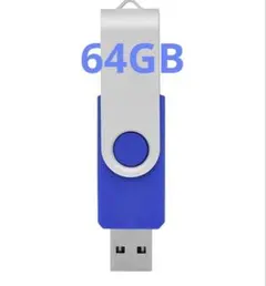 USB　メモリー　未開封　64GB