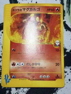 マグカルゴ ☆ ポケモンカードe「拡張パック第5弾 神秘なる山」 キラ