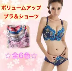 超盛　脇高ブラ　リフトアップ＆ボリュームアップ　ブラ＆ショーツセット　青