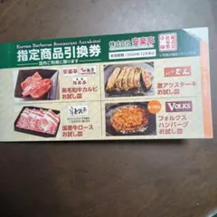 2026年最新】安楽亭お食事券の人気アイテム - メルカリ