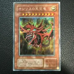 2026年最新】遊戯王 オシリスの天空竜 シークレット G4－01の人気