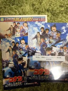名探偵コナン ハイウェイの堕天使 クリアファイルとフライヤーセット