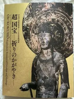 2026年最新】奈良国立博物館 超国宝の人気アイテム - メルカリ