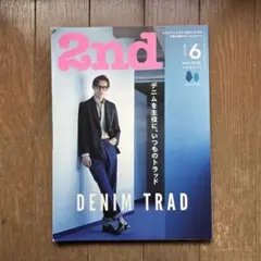 2nd(セカンド) 2024年6月号