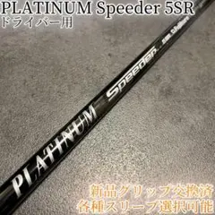 2026年最新】platinum speederの人気アイテム - メルカリ