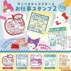 サンリオお仕事スタンプ2