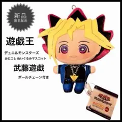 遊戯王 デュエルモンスターズ みにコレ ぬいぐるみマスコット 武藤遊戯