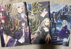 陰の実力者になりたくて！ 1巻 初版 帯付き - メルカリ