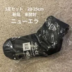 NEW ERA ブラックソックス 3足セット 23-25cm