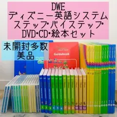 2026年最新】dwe ステップバイステップの人気アイテム - メルカリ