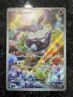 メレシーAR スタートデッキNo.33 No.77 まとめ売り