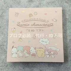 サンリオキャラクターズ ToDoリスト メモ メモ帳
