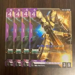 【即日発送】グシオンリベイク LR Dual Impact 4枚セット