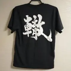 ツルネ 下僕Tシャツ Lサイズ - メルカリ