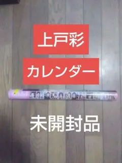 2026年最新】上戸彩カレンダーの人気アイテム - メルカリ