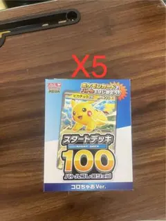 コロちゃお スタートデッキ100 ピカチュウ　5個セット