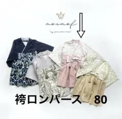 mocmof モクモフ　袴ロンパース　ピンク 80