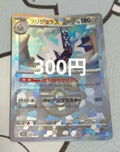 ポケモンカード ブリジュラス 113/187 マスターボールミラー マスボ