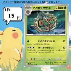 アノホラグサ①～② ポケモンカードバラ売り