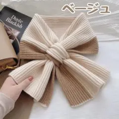 〇リボン マフラー ニット ベージュ アイボリー ネックウォーマー レディース