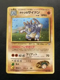 タケシのサイドン ポケモンジム第1弾 ニビシティジム タケシ - メルカリ