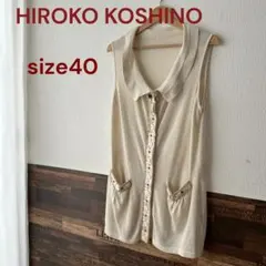R♦︎美品ヒロココシノ　ジレ　ベスト　麻混　スパンコール　シェル