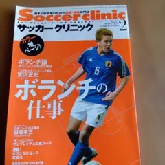 サッカークリニック 平成16年2月号