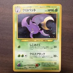 キョウのクロバット ○ ポケモンカード☆VS 079/141 - メルカリ