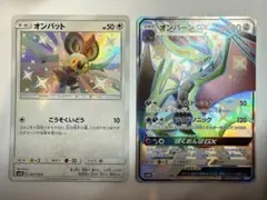 オンバーンGX SSR オンバット S 色違いセットのサムネイル