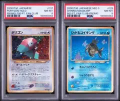 ひかるコイキング_「ポケモンカードファンクラブ」 特製カード (600