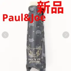 PAUL & JOE 折りたたみ傘 晴雨兼用 グレー系