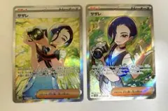 ポケモンカード サザレ sar & sr