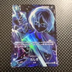 たしぎR SP（スペシャルカード） OP06-050