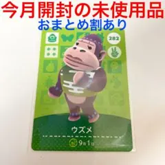 どうぶつの森amiiboカード第三弾うずめ