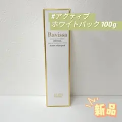 新品】ラヴィーサ UVホワイトプロテクター 35g 2個セット アレン Ⅵ