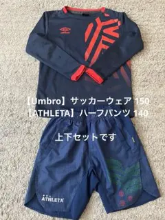 【Umbro】サッカーウェア 150【ATHLETA】ハーフパンツ 140