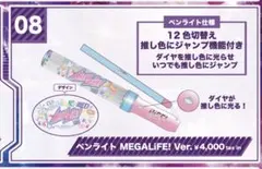 iLIFE! ペンライト MEGALiFE! ver. 2026 2本セット - メルカリ