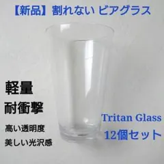 新品】割れないビアグラス×24脚セット Tritanシリーズ - メルカリ