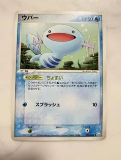 ウパー_「月刊コロコロコミック2000年1月号」 PROMO 旧裏 光沢あり