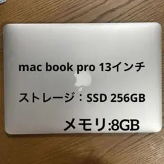 【最終値下げ！】MacBook Pro Retina 13インチ