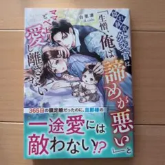 隠れ執着外交官は「生憎、俺は諦めが悪い」とママとベビーを愛し離さない