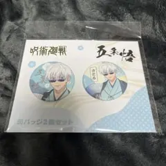 TaS10th 呪術廻戦　五条悟　缶バッジセット 呪術廻戦 描き下ろし缶バッジ2個セット TaS10th Ver. 五条悟 - メルカリ